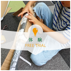 体験 FREE TRIAL